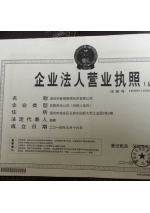 SMOOTH China Legal Business License 
